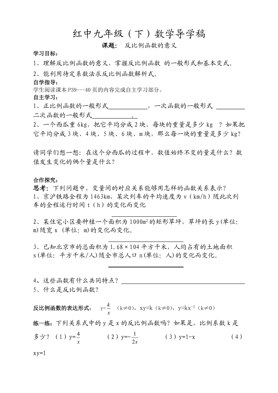 課題： 反比例函數(shù)的意義_第1頁