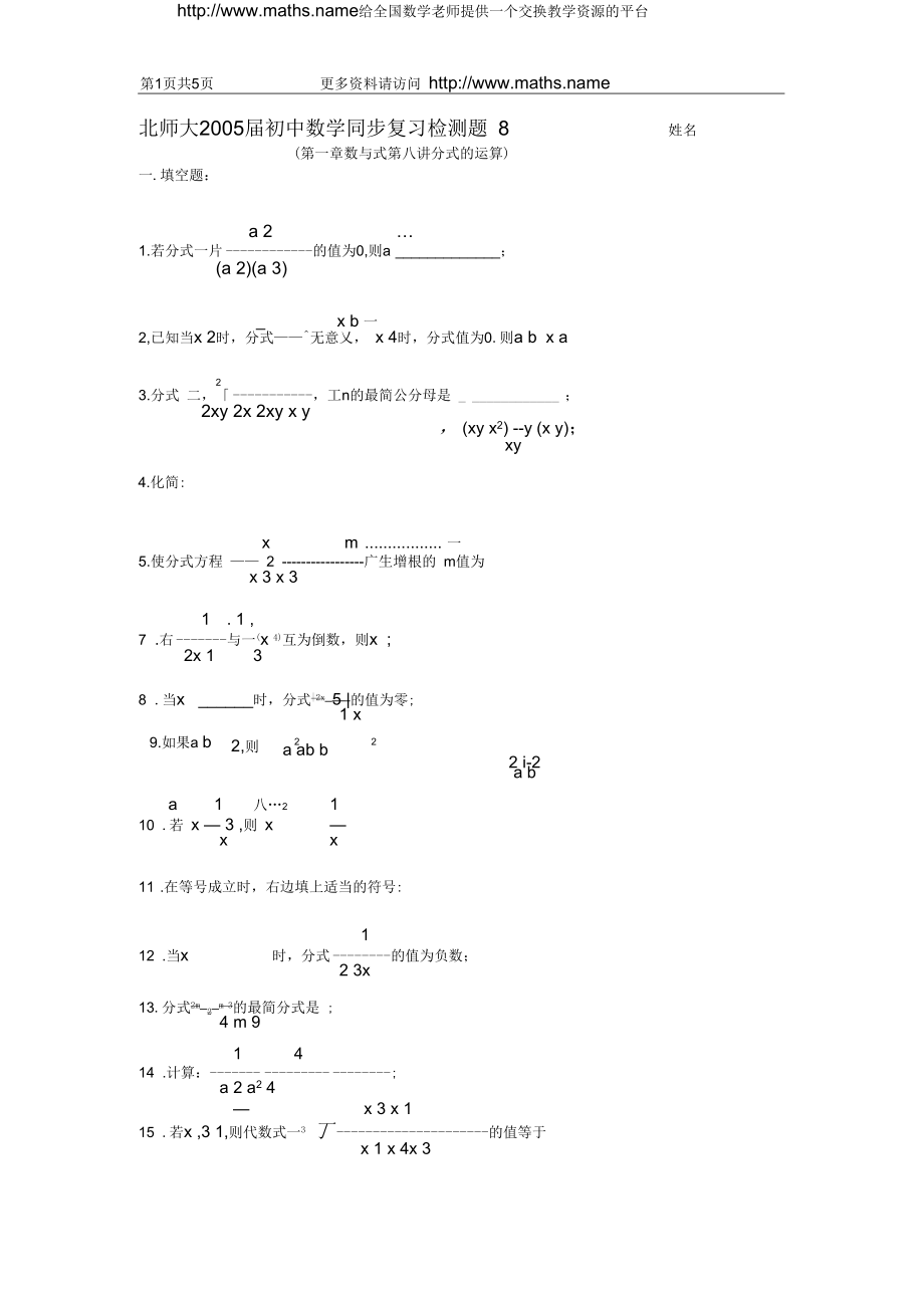 北师大版05中考复习测试1.8分式运算2WORD_第1页