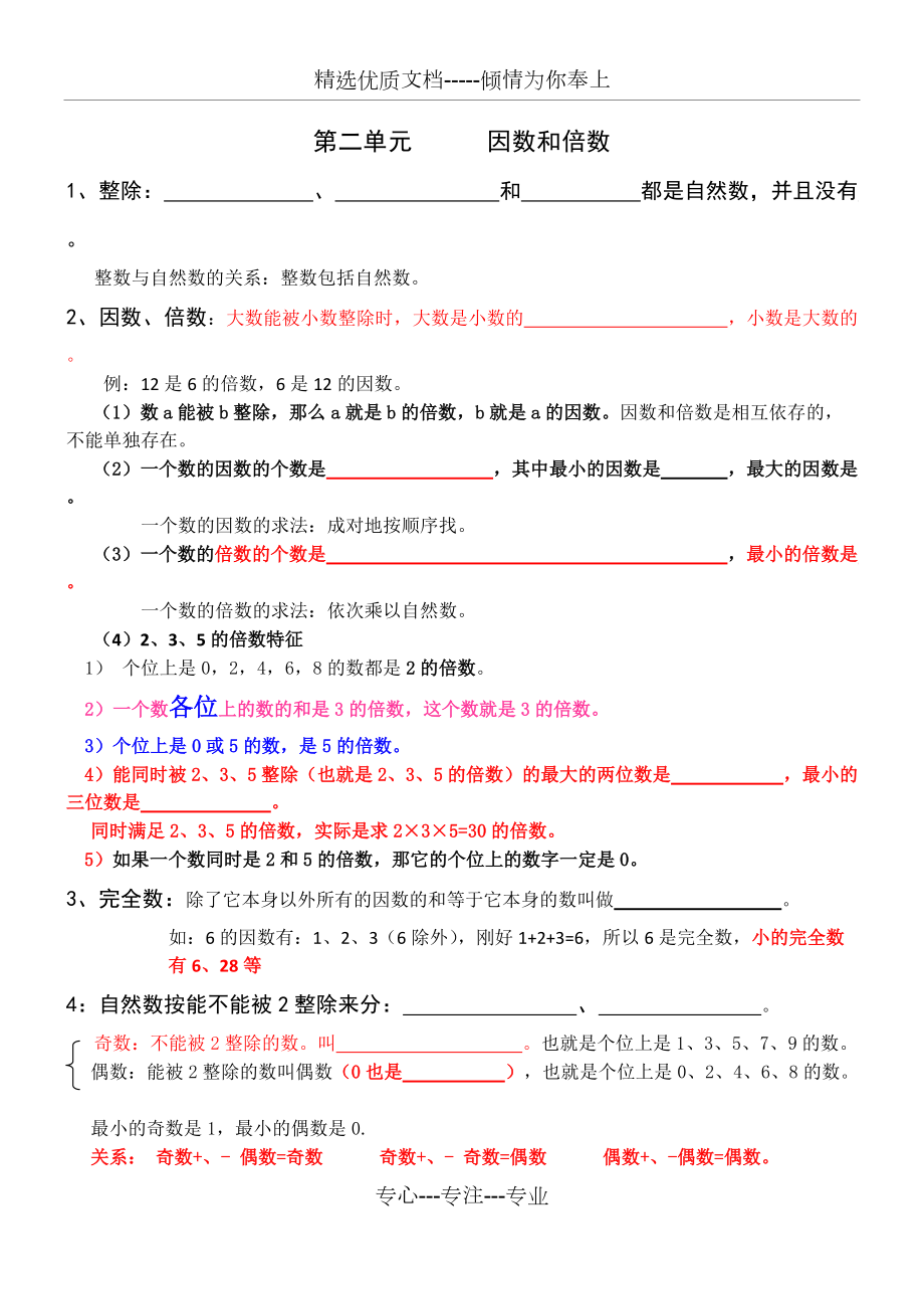 五年级因数和倍数知识点归纳共5页