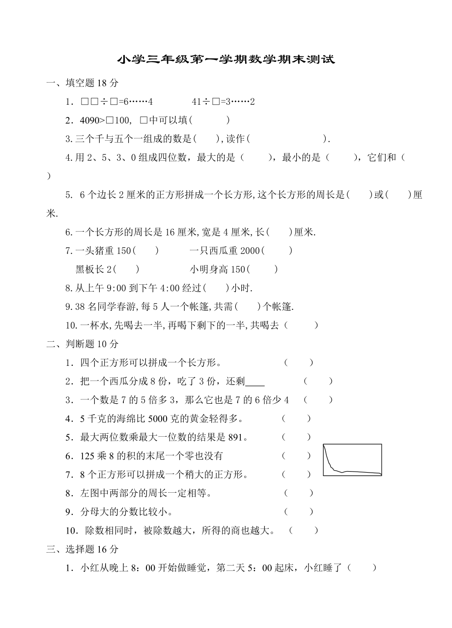 《人教版三年級上冊數(shù)學(xué)期末試卷》_第1頁