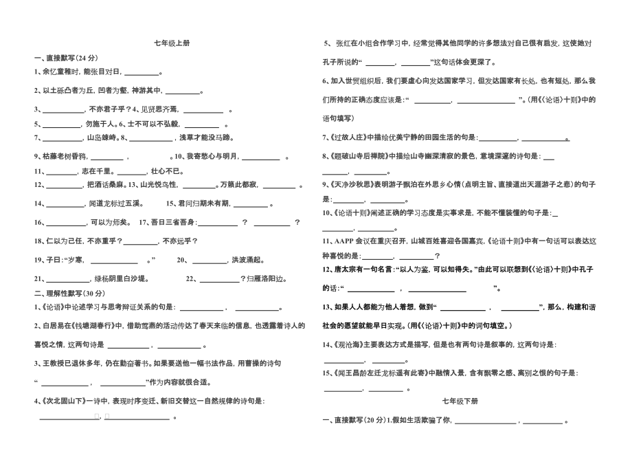 七年级古诗词竞赛_第1页