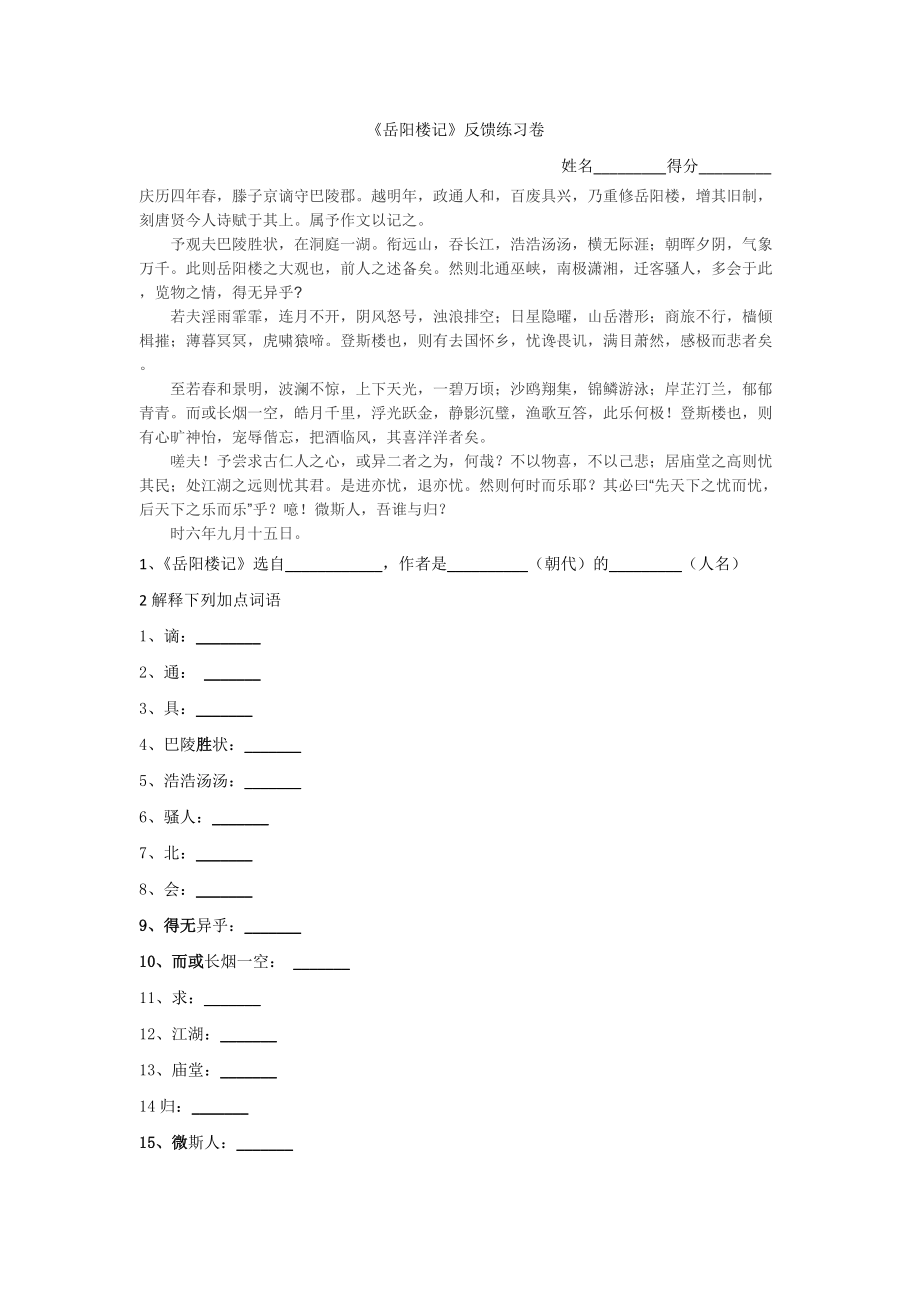 岳陽樓記反饋練習卷