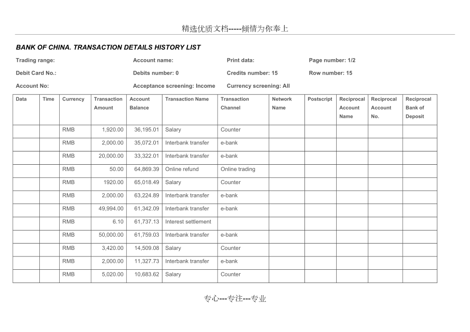 中国银行收入流水翻译档(共2页)_第1页