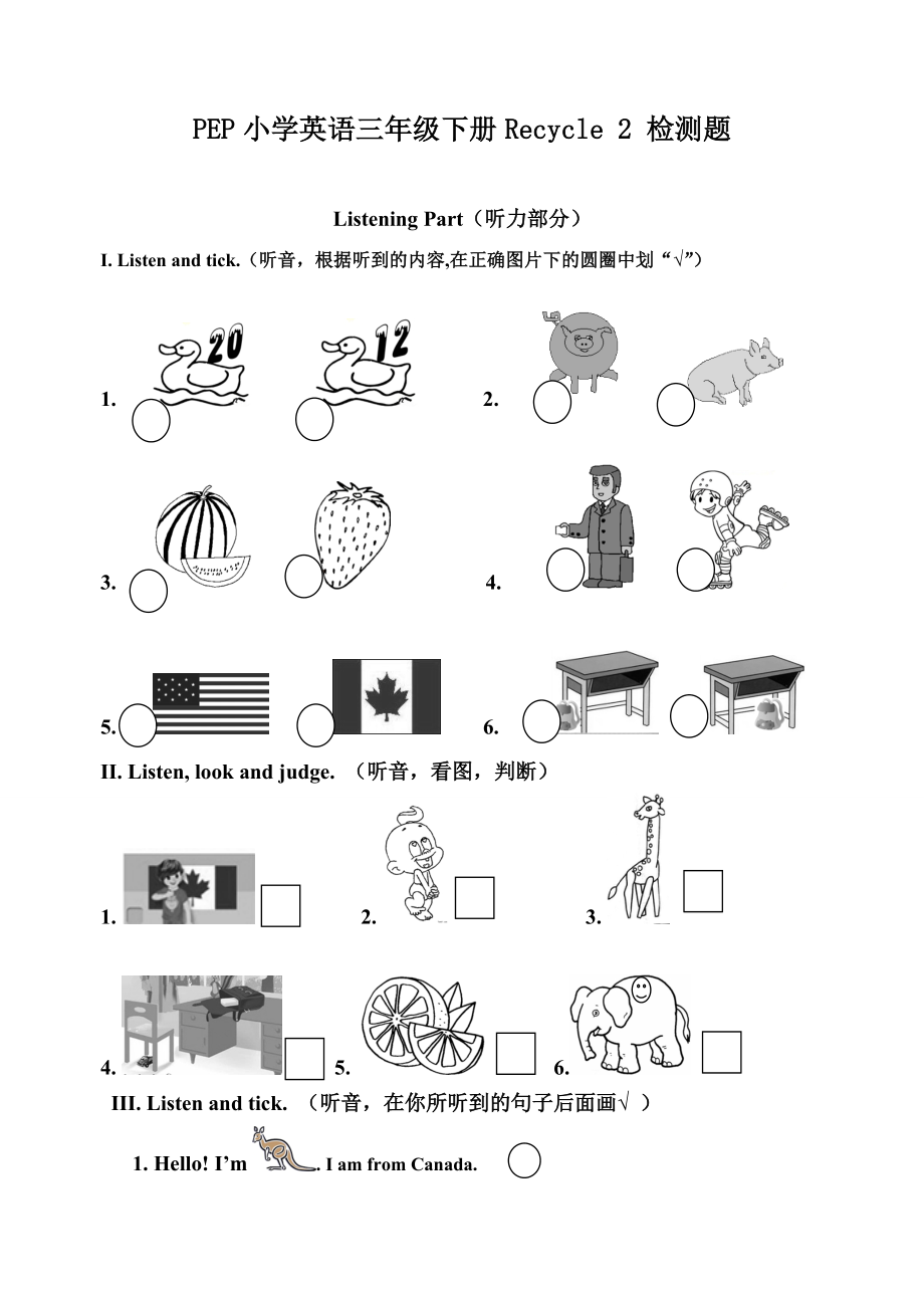 三年级下册英语期末测_第1页