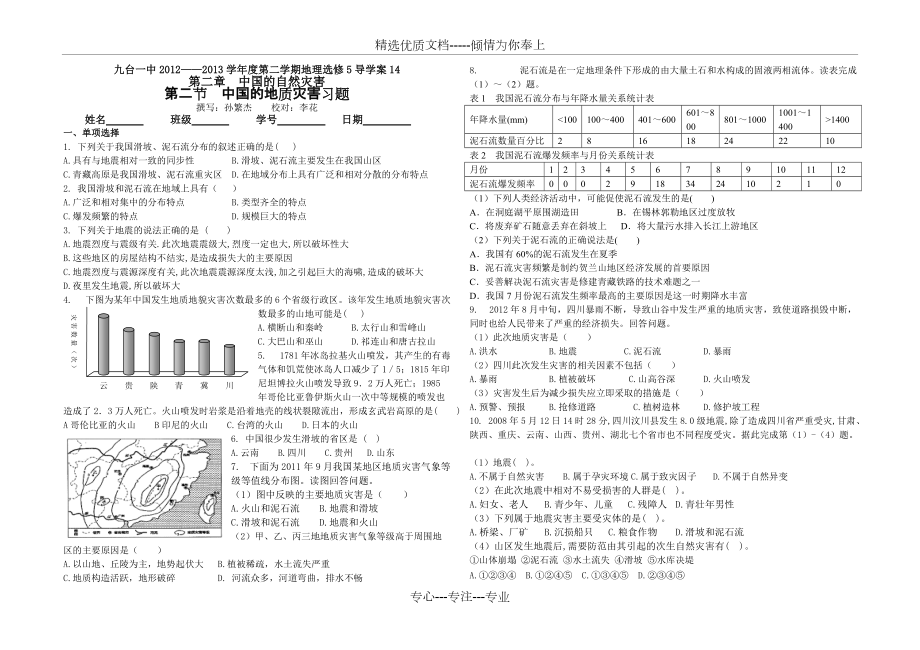 中国的地质灾害习题(共4页)_第1页