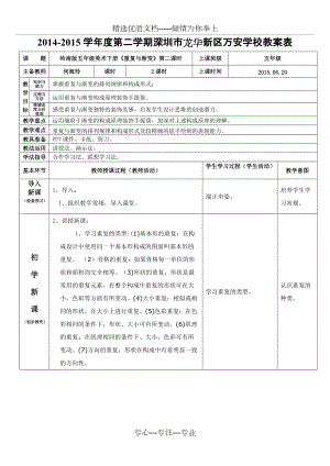 五年級美術(shù)下冊第四單元第11課《重復(fù)與漸變》第二課時(何海玲)(共3頁)