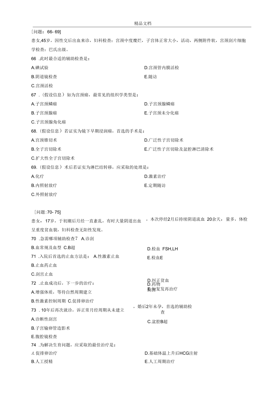 出科考毕业考妇产科A4型题_第1页