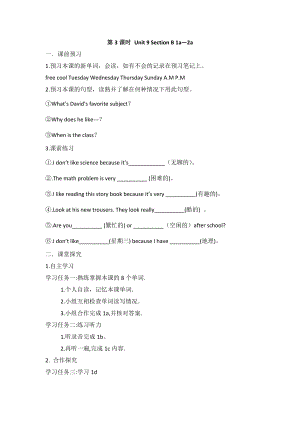 【新人教版英語】七年級(jí)上冊(cè)導(dǎo)學(xué)案：Unit9Myfavoritesubjectisscience（第3課時(shí)SectionB1—4）