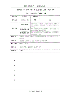 一年級(jí)音樂(lè)教案《可愛(ài)的小象》(共3頁(yè))