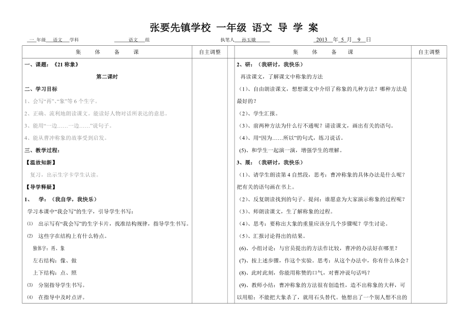 《21称象》第二课时教案_第1页