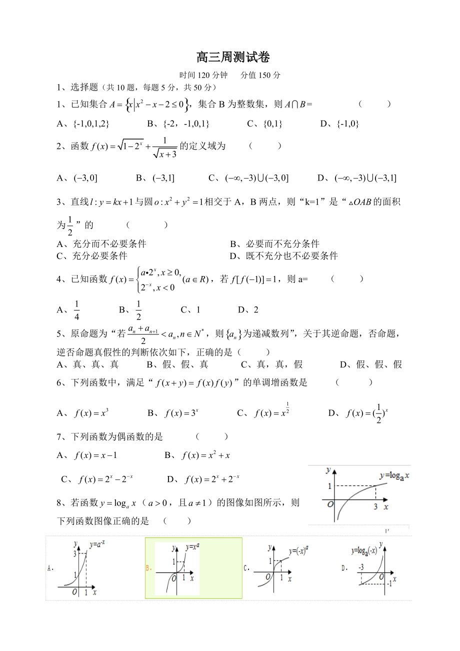 高三周測試卷_第1頁