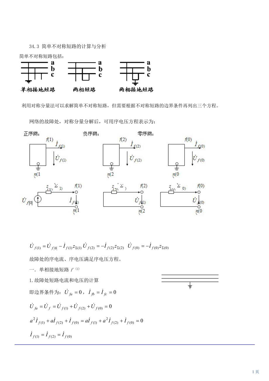 技能培訓專題 短路電流計算與分析(一)_第1頁