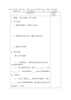 25課短文兩篇導(dǎo)學(xué)案2