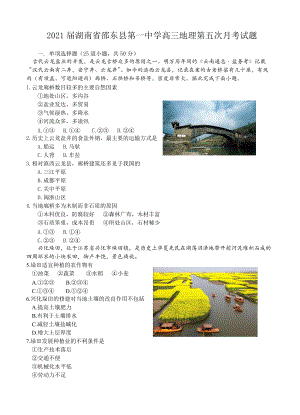 2021届湖南省邵东县第一中学高三地理第五次月考试题