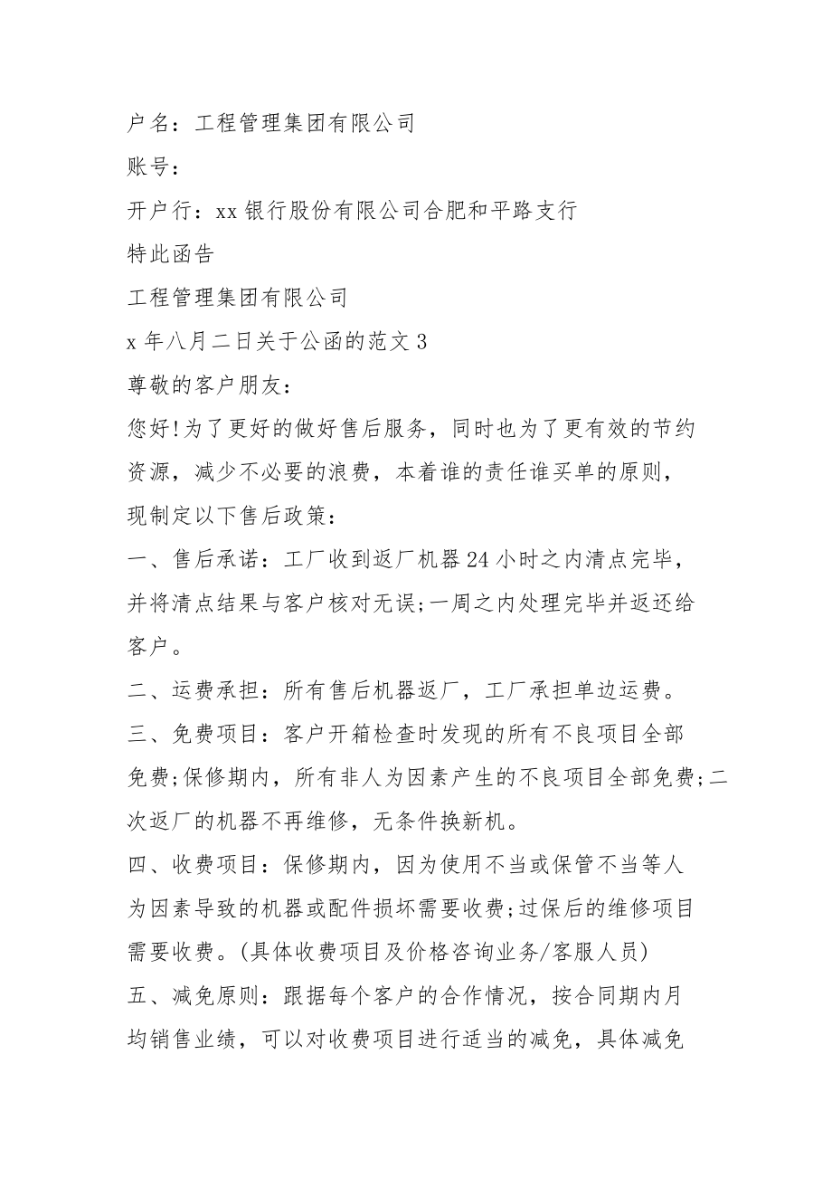 關於公函的範文