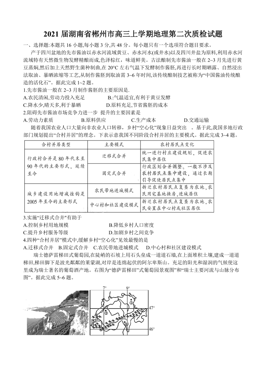 2021届湖南省郴州市高三上学期地理第二次质检试题_第1页