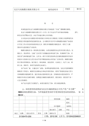 北京天高隔膜氢气压缩机D130H70-250说明书