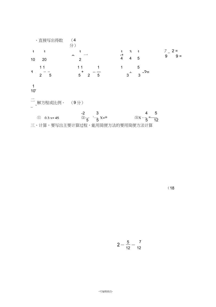五年级下册数学计算题练习10套_第1页