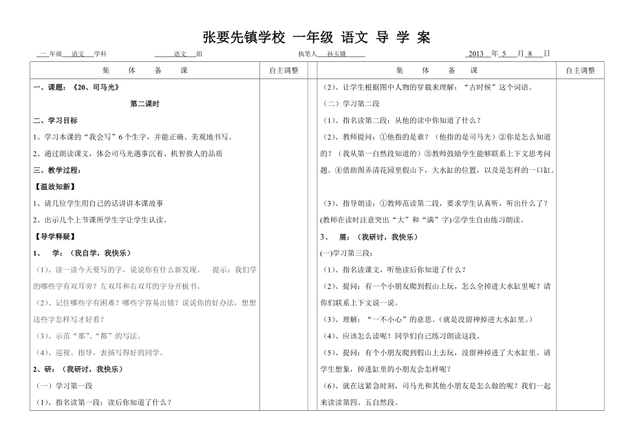 《20司馬光》第二課時_第1頁