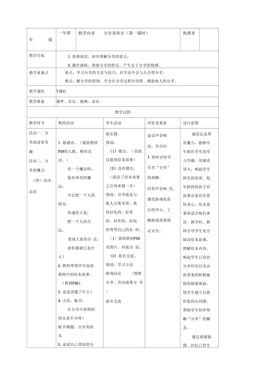 分享真快乐教案_第1页