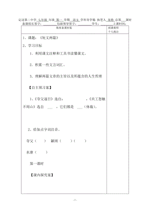 25課短文兩篇導學案1