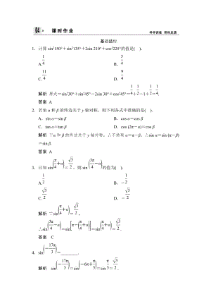 高中數(shù)學(xué)（人教A版）必修四配套活頁(yè)訓(xùn)練 第一章 三角函數(shù)1.3.1 Word版含解析