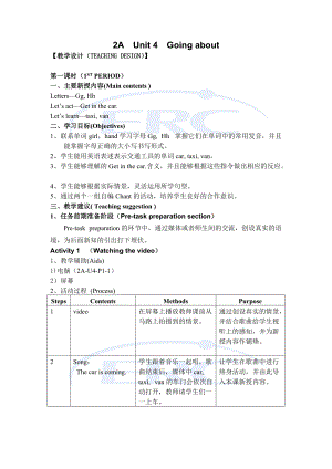 【小學(xué)_二年級(jí)英語】英語教案_共(7頁(yè))