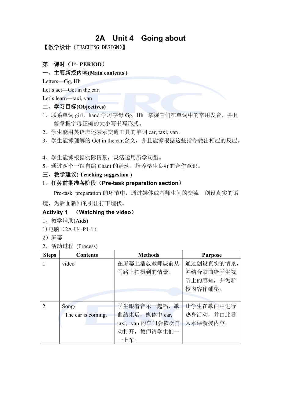 【小學_二年級英語】英語教案_共(7頁)_第1頁