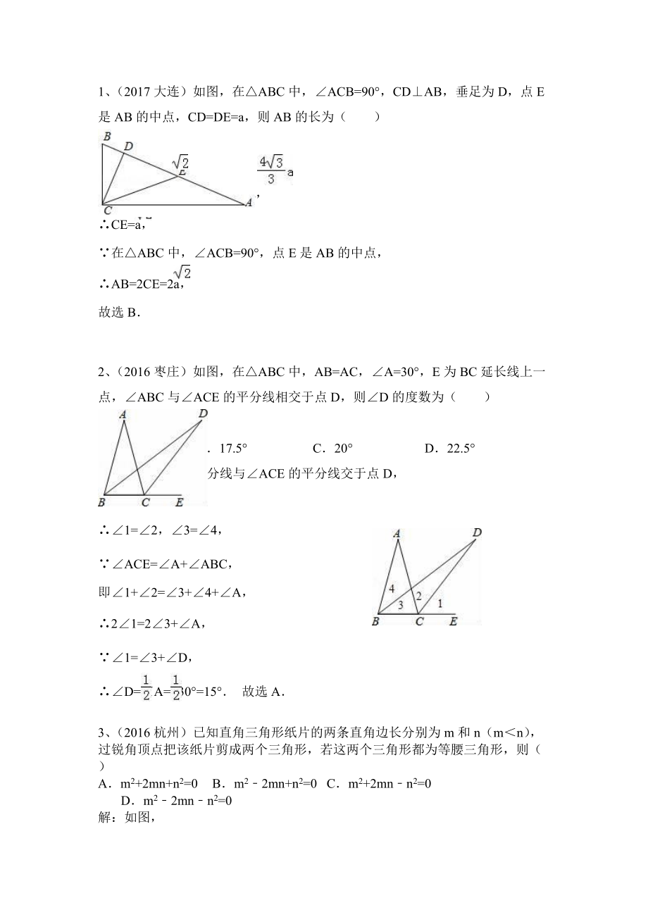 2018年中考复习-特殊三角形练习题_第1页
