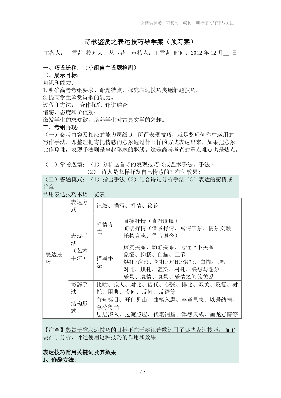 诗歌鉴赏之表达技巧导学案分享_第1页