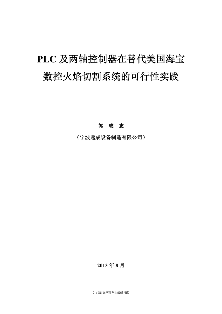 電氣工程師維修電工技師論文設計