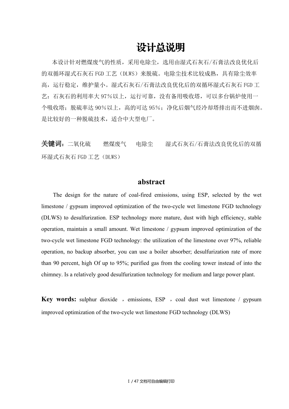 燃煤電廠煙氣除塵脫硫工程設計論文_第1頁