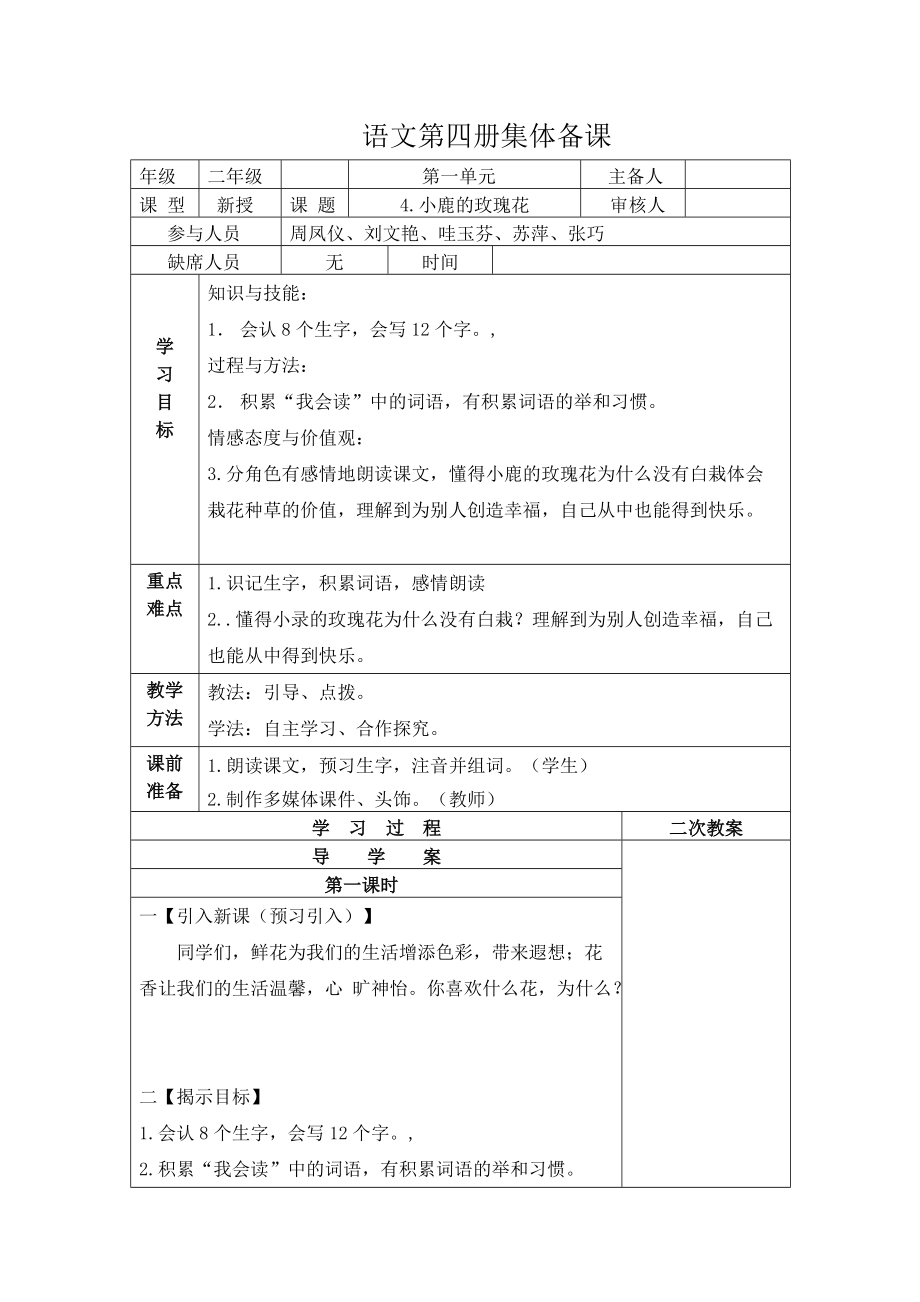 4.《小鹿的玫瑰花》 集體備課_第1頁