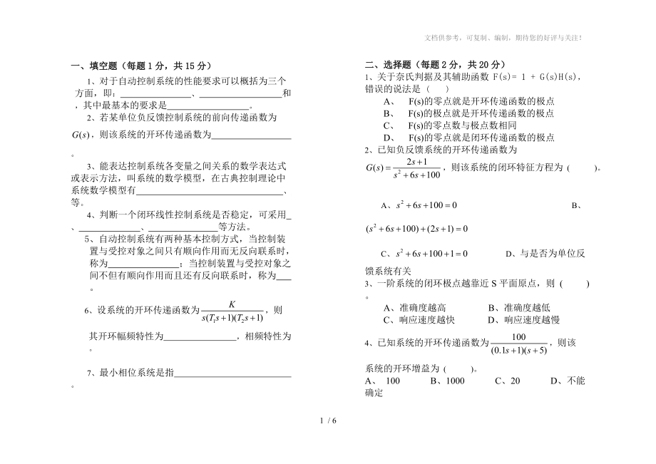 《控制工程基礎》試卷3及詳細答案參考_第1頁