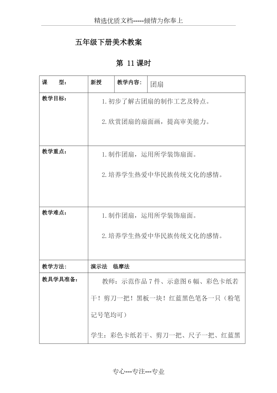 湘教版五年级下册美术《团扇》教案(共3页)_第1页