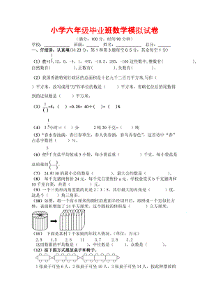 最新广东省小学六年级下毕业班数学模拟试卷