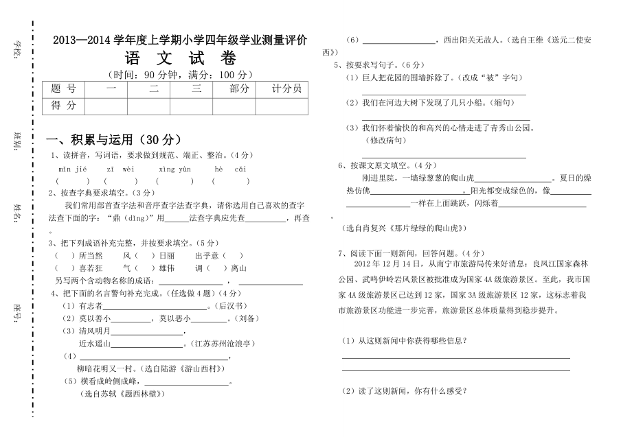 人教版四年級_第1頁