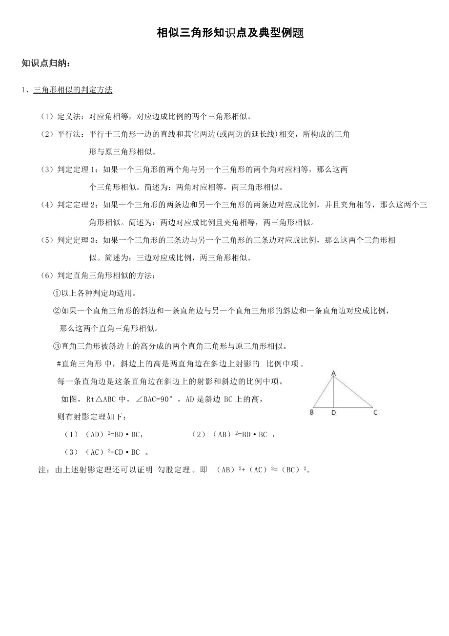 相似三角形知识点及典型例题_第1页