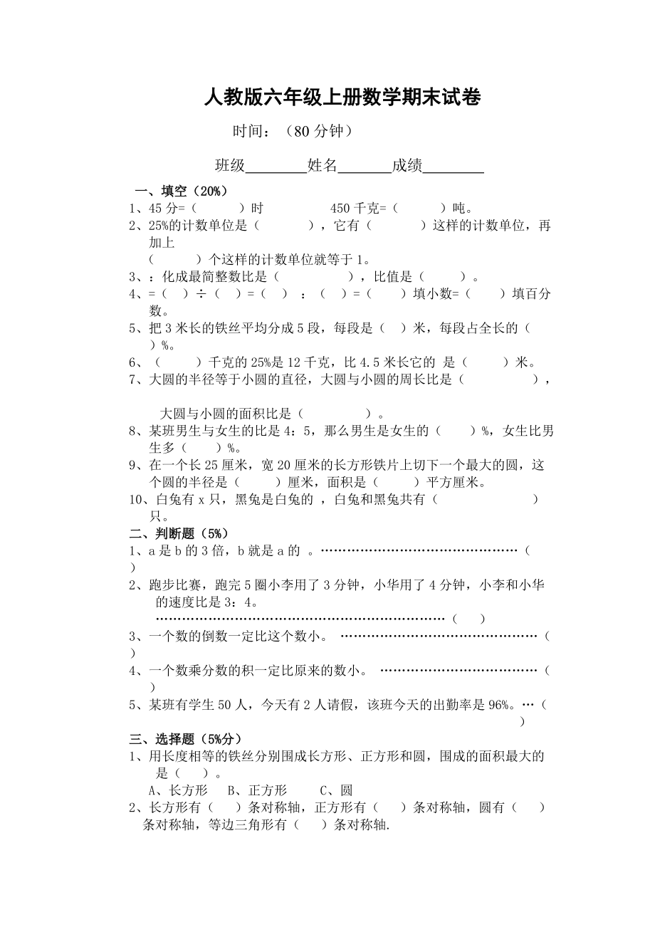 人教版六年级上册数学期末试卷 (15)_第1页