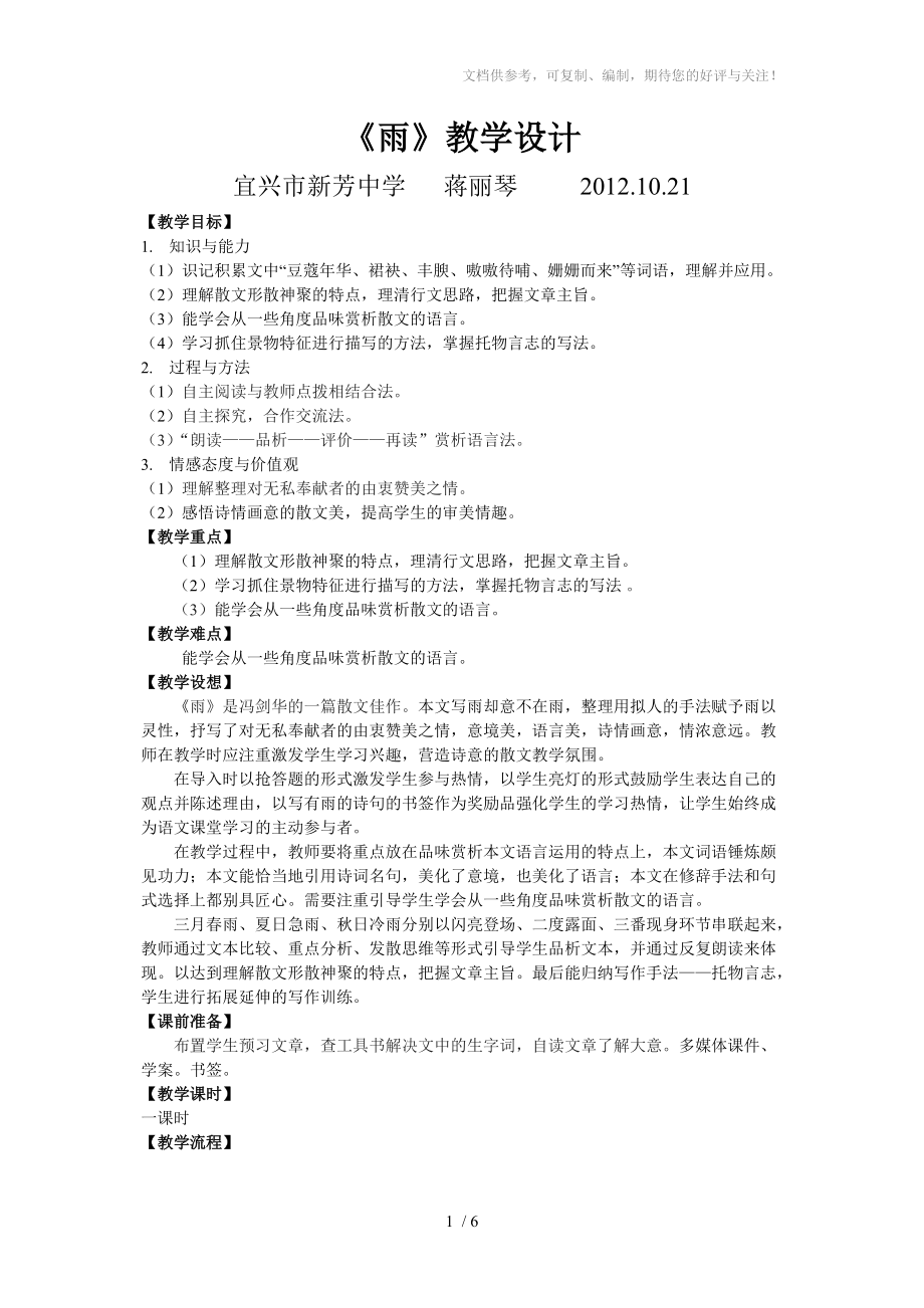 雨(冯剑华)教案设计分享_第1页