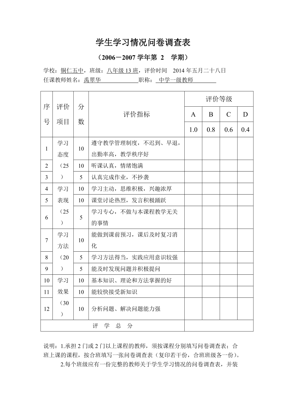 学生学习情况问卷调查表