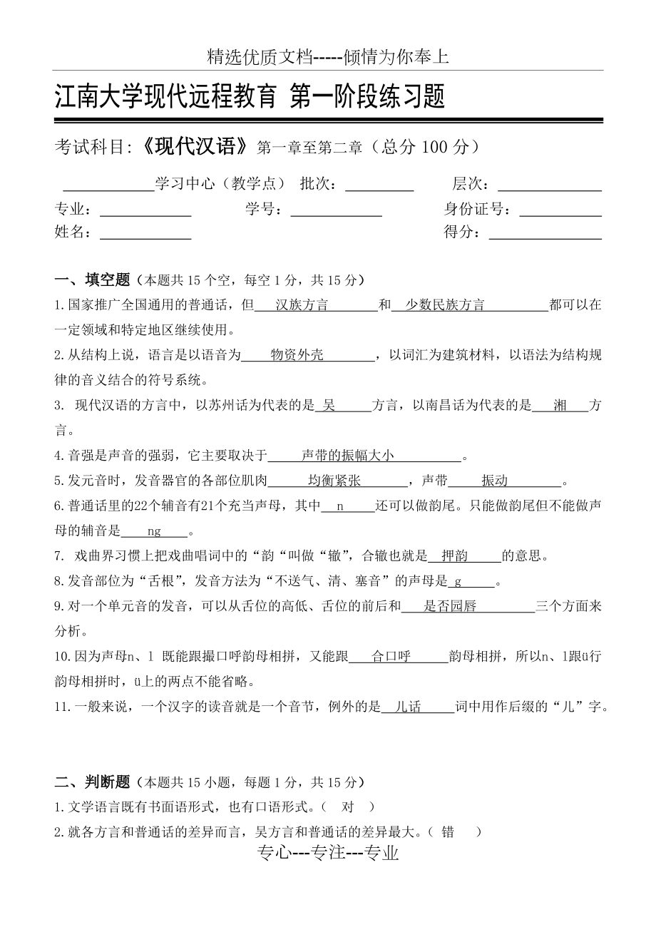 现代汉语第1阶段练习题(共6页)_第1页