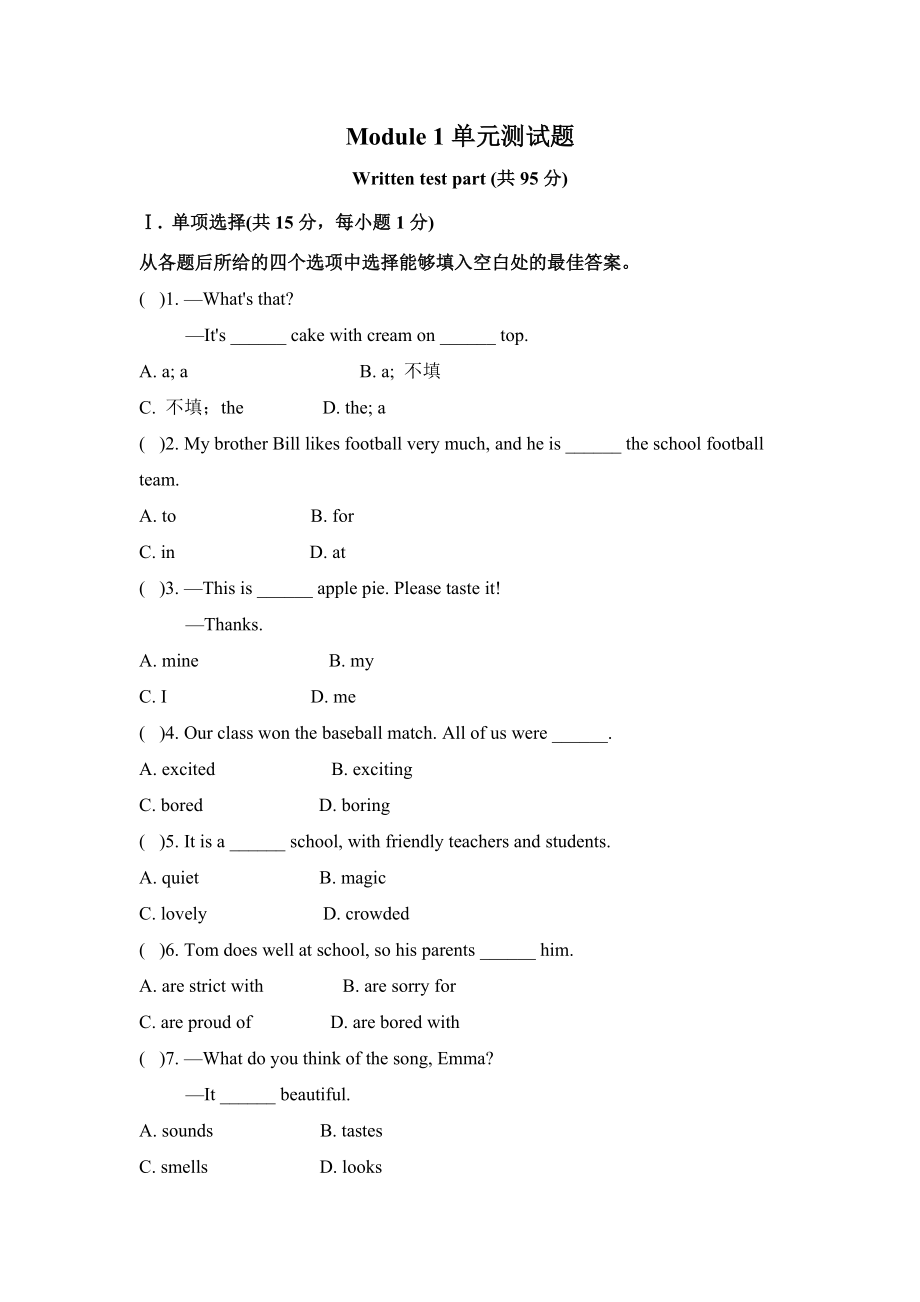 Module 1單元測(cè)試題_第1頁(yè)