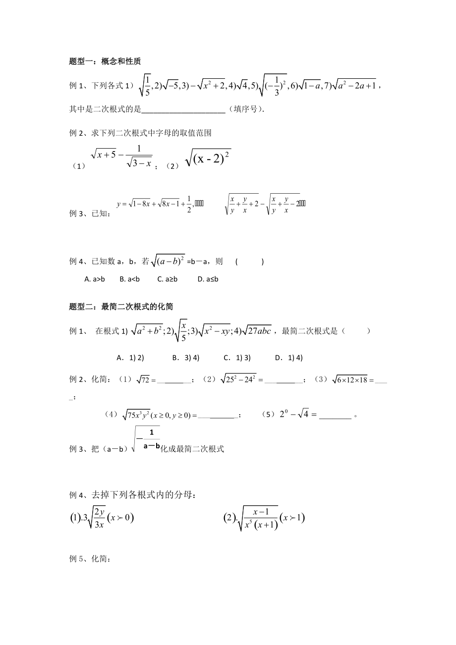 二次根式经典题型图片