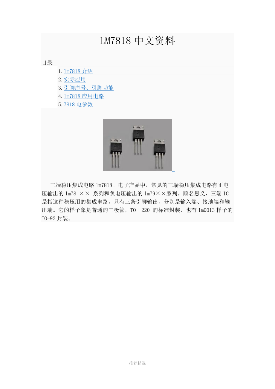 推荐-LM7818详细中文资料_第1页