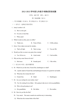 人教新目標(biāo)(Go for it)版九年級(jí)英語(yǔ)2012-2013學(xué)年下冊(cè)期中考綜合模擬試卷含答案