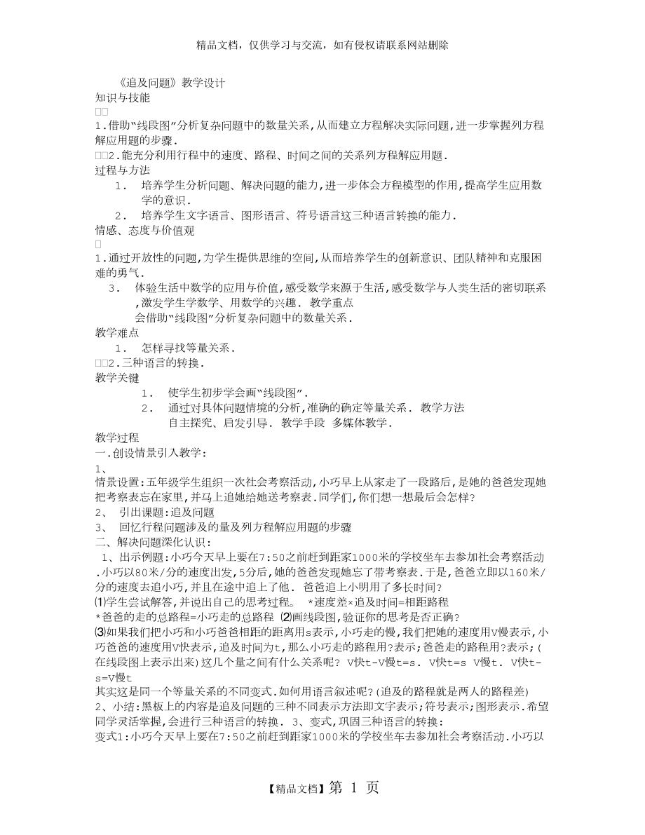 《追及問題》教學設(shè)計_第1頁