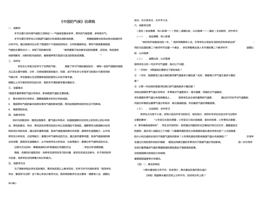 八年級地理上冊《中國的氣候》說課稿湘教版_第1頁