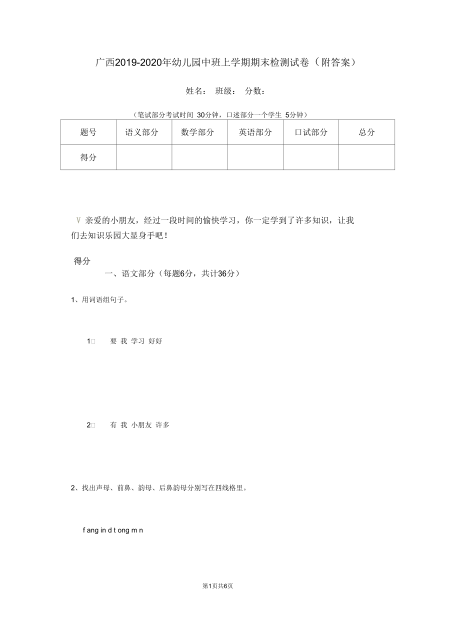 广西2019-2020年幼儿园中班上学期期末检测试卷(附答案)_第1页