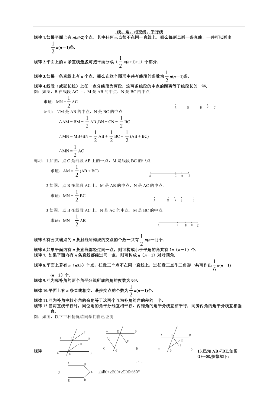 初中几何辅助线做法大全_第1页